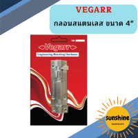 Vegarr กลอนสแตนเลส ขนาด 4"