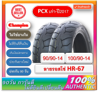 ยางนอกขอบ14 ยางมอเตอร์ไซค์ขอบ14 ยางขอบ 14 ยาง PCX ล้อหน้า 90/90-14, ล้อหลัง 100/90-14 สำหรับ PCX ก่อน 2018 (ไม่ใช้ยางใน) ลาย ROSSO HR67 คุณภาพเทียบเท่ายางชั้นนำ คุณภาพยางส่งออก