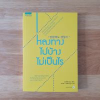 หลงทางไปบ้างไม่เป็นไร (พระพ็อบรยูน Bupryun) // วิธีการแก้ปัญหาชีวิตที่เต็มไปด้วยความหวัง และการให้กำลังใจ