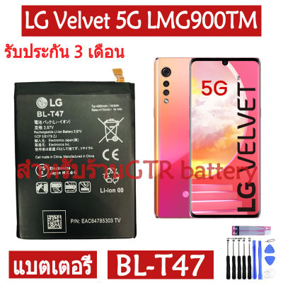 แบตเตอรี่ แท้ LG Velvet LMG900TM Velvet 5G battery แบต BL-T47 4300mAh รับประกัน 3 เดือน