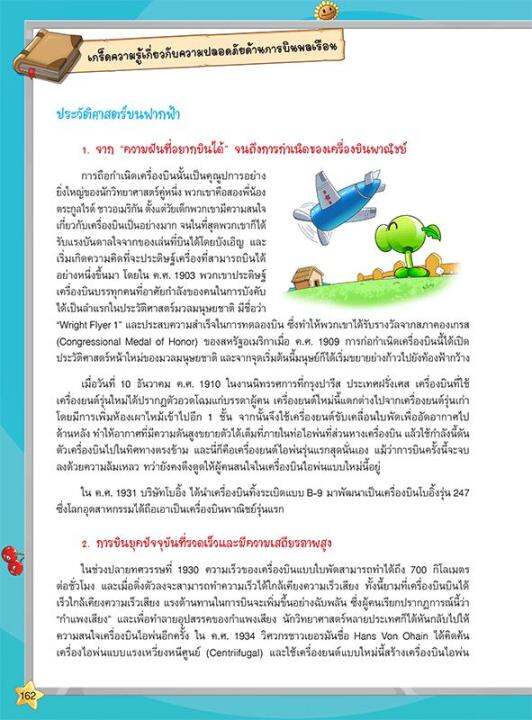 plants-vs-zombies-พืชปะทะซอมบี้-เปิดปริศนาเครื่องบินและการโดยสารอย่างปลอดภัย