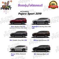 สีสเปรย์ Station Paint 2K สีตรงเบอร์ รถยนต์ MITSUBISHI NEW Pagro Sport 2019 กระป๋องสเปรย์  ขนาด 400 ml