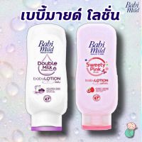 Baby mild เบบี้มายด์ โลชั่น บำรุงผิวสุขภาพดี ผิวหอมนุ่มละมุน เลือกสูตรได้ 180 มล.