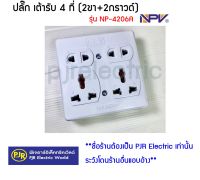 **มีขายส่ง**ราคาต่อชิ้น**ปลั๊ก เต้ารับ 4 ที่ 2 ขา 2 กราวด์ ยี่ห้อ NPV (เอ็นพีวี) NP206A