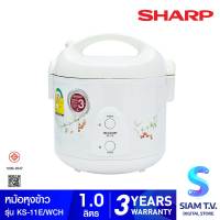 SHARP หม้อหุงข้าวอุ่นทิพย์ รุ่น KS-11E ขนาด 1ลิตร โดย สยามทีวี by Siam T.V.