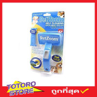 แปรงหวีขน สำหรับ สุนัขและแมว (สีฟ้า) PetZoom Self Cleaning Grooming Brush S