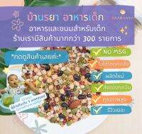 บ้านรยา BAANRAYA ผงธัญพืช ถั่ว และซุปเปอร์ฟู้ด รวม 15 ชนิด 100g คุณแม่ บ้านรยา อาหารเด็ก อาหารสำหรับเด็ก