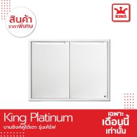 UDA เตาย่าง King Platinum บานซิงค์ใต้เตารุ่นเคิร์ฟ ขนาด 81.7x61.7x8.5 สีขาว เตาปิ้งย่าง  เตาบาร์บีคิว