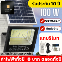 ไฟโซล่าเซลล์ 100W โซลาร์เซลล์  แผงโซล่า ไฟโซล่า ไฟสนาม  100วัตต์ Solar Light ไฟพลังงานแสงอาทิตย์ ไฟ LED ไฟแสงอ โคมไฟพลังงานแสงอาทิตย์