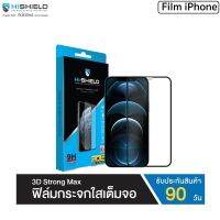 Hi-Shield 3D Strong Max ฟิล์มกระจกกันรอยแบบลงโค้งเกรดพรีเมี่ยม รองรับ iPhone Series(ของแท้100%)