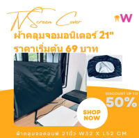 WDC-COM21 ผ้าคลุม จอมอนิเตอร์ 21 นิ้ว กันน้ำ ขนาด  W32x L52 cm ผ้าคลุม ทีวีจอแบน กันน้ำ  ผ้าคลุมกันน้ำ ผ้าคลุมกันแดด สามารถสั่งตัดขนาดพิเศษได้