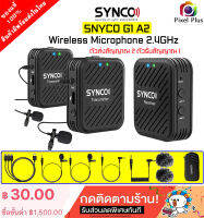 SYNCO G1 A2 Wireless Microphone แบบหนีบปกเสื้อ ชุดไมโครโฟนไร้สาย 2.4GHz สินค้าในไทย พร้อมส่ง ประกัน 1 ปี