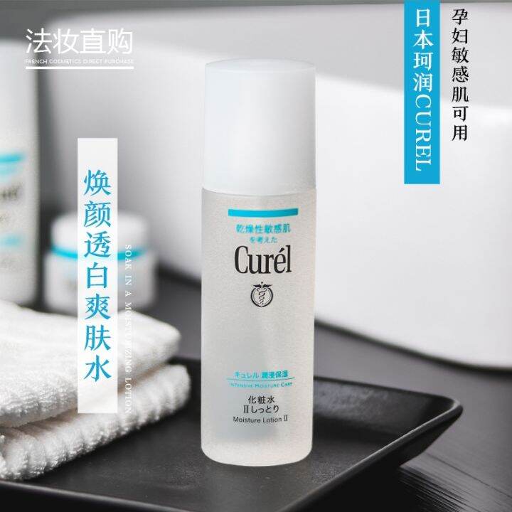 โลชั่นแช่-curel-kao-ของญี่ปุ่นสำหรับผิวแห้งและแพ้ง่ายหมายเลข2ชนิดมาตรฐาน150มล