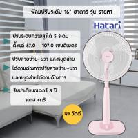 Hatari ขนาด 16 นิ้ว ปรับระดับ มีหลายรุ่น รุุ่น S16M4 / S16M7 / S16M1