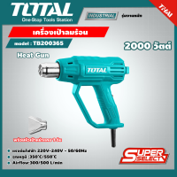 TOTAL ?? เครื่องเป่าลมร้อน รุ่น TB200365 ขนาด 2000 วัตต์ ( Heat Gun ) เป่าลมร้อน เครื่องเป่าลม ปืนเป่าลม ลมร้อน โททอล