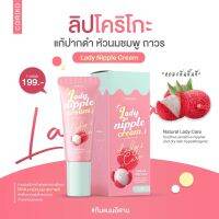 CORIKO​ Lady Nipple​ Cream​ 7 g. ลิปลิ้นจี่ โคริโกะ ครีมบำรุงปากและหัวนมชมพู