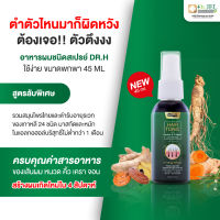 Hair Tonic Spray แฮร์โทนิค สเปรย์ 45 ML Dr.Jel (Dr.H) หมดปัญหาผมน้อย ช่วยบำรุงรากผมไม่ให้ขาดหลุดร่วง พกพาสะดวก ขึ้นเครื่องได้ ?