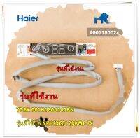 อะไหล่ของแท้/A0011800242B/แผงรับสัญญาณแอร์/ Haier/ตัวรับสัญญาณรีโมทแอร์ /รุ่น YORK 001H1800242BN/ รุ่นที่ใช้ได้ YKHFXC012BBMF-FX