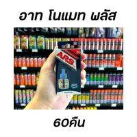 ?รีฟิล อาทโนแมท พลัส ไร้กลิ่น 60 วัน (1115)