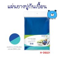 HOSPRO PVC Draw Sheet  H-DS021 แผ่นยางปูกันเปื้อน กันน้ำ ขนาด 150x90 ซม. (1แผ่น)