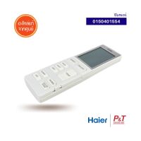 0150401554 รีโมทแอร์​ รีโมทแอร์ไฮเออร์ Haier ไฮเออร์ อะไหล่แอร์ ของแท้ จากศูนย์