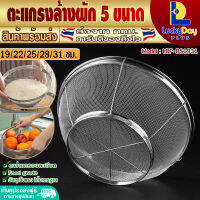 (จัดส่งทุกวัน) ตะกร้ารูสแตนเลส ทรงกลม 19/22/25/28/31 ซม. L.D.P. Store ตะกร้ากรองน้ำมัน กะละมังรู กะละมังสแตนเลส ตะกร้าล้างผัก ตะกร้าล้างผลไม้ Colander