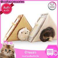 Cataccessories ที่นอนแมว บ้านแมวทรงสามเหลี่ยมปิรามิด ที่นอนแมวพร้อมที่ฝนเล็บ ขนาด 27x55x50 ซม.สีน้ำตาล