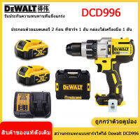 【การอนุญาต เดวอลท์ 】DeWalt DCD996 20V 6.0Ah MAX XR สว่านกระแทกไร้สาย 3 ความเร็ว สว่านไขควงไฟฟ้าเครื่องมือไฟฟ้า