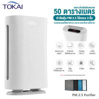 TOKAI เครื่องกรองฟอกอากาศ Air Purifier รุ่น TK-903 กำจัดฝุ่น PM 2.5 และเชื้อโรคไวรัส โควิด 19 แผ่นกรอง 4 ชั้น ขจัดมลพิษ ควัน ไรฝุ่น สารก่อภูมิแพ้ - สีขาว