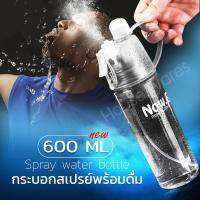 สเปรย์น้ำสปอร์ต เหมาะกับทุกกิจกรรม 600ml กระติกน้ำ สเปรย์ กระบอกน้ำ