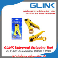 GLINK Universal Stripping Tool  รุ่นGLT-101 คีมปอกสาย RG59 / RG6 / RG11 รับสมัครดีลเลอร์ทั่วประเทศ