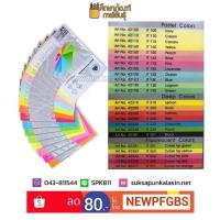 กระดาษสี สเปคตรา Spectra Color Paper A4 160g. (10 แผ่น) กระดาษทำปก