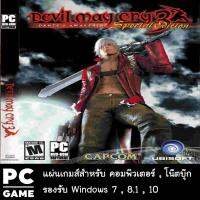 แผ่นเกมส์คอม : Devil May Cry 3 Special Edition