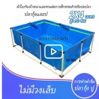 บ่อตกปลาผ้าใบ pvcขนาดบ่อปลาผ้าใบ1m x 2m x 45cm กันน้ำ 100% บ่อผ้าใบสำเร็จรูป บ่อปลาสำเร็จ ใช้สำหรับเลี้ยงปลากบกุ้งปู ผ้าใบปูบ่อปลา บ่อปลาผ้าใบ บ่อปลา บ่อผ้าใบสำเร็จรูป พื้นที่บ่อปลา