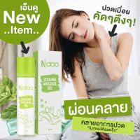 ส่งฟรี ** 2 หลอดคุ้มกว่า ** ปวดไมเกรน ยาดมไมเกรน  เอ็นดู Ndoo ลูกกลิ้งสมุนไพรไทย