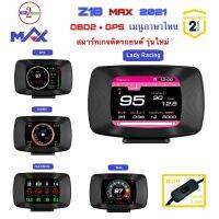 OBD2 Z18 MAX GPS ภาษาไทย (รับประกัน2ปี) อ่านโค้ด ลบโค้ด ไมล์รถ วัดบูสต์ วัดรอบ มิเตอร์ OBD Smart Gauge Display Meter ตั้งเตือนความร้อน