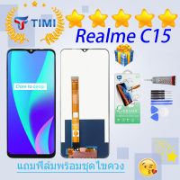 ชุดหน้าจอ Realme C15 งานแท้มีประกัน  แถมฟิล์มพร้อมชุดไขควง