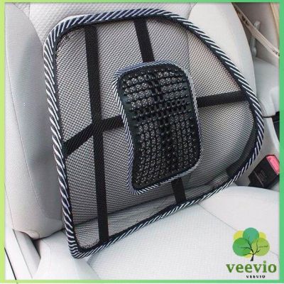 Veevio พนักพิงหลัง เบาะรองหลังเพื่อสุขภาพ ตาข่ายพิงหลัง รองหลัง นั่งสบาย สำหรับเบาะรถยนต์และเก้าอี้ออฟฟิต / Seat Back Support