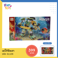 ตัวต่อเลโก้นินจา นินจาหุ่นนักรบสีเขียว ninja no.61109/61105