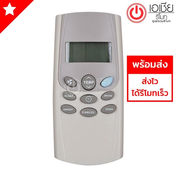 รีโมทแอร์-แคเรีย-carrier-รุ่น-ced