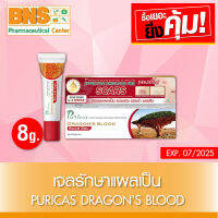 [ 1 หลอด ] Puricas เพียวริก้าส์ เจลรักษาแผลเป็น ขนาด 8 กรัม (สินค้าใหม่) (ถูกที่สุด) By BNS