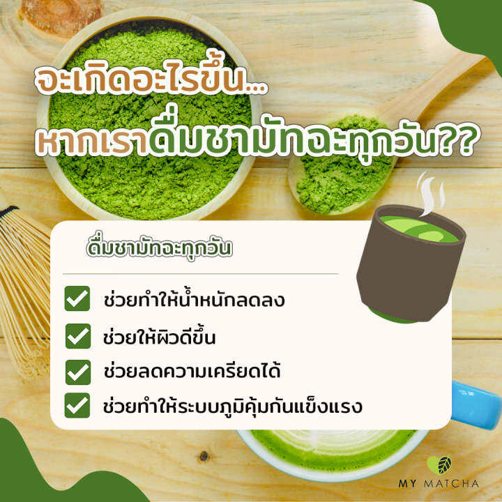 มัทฉะชาเขียว-ญี่ปุ่น-พรีเมี่ยม-organic-my-matcha-25-กรัม-ชาเขียวมัทฉะออแกนิค-แท้-ไม่มีน้ำตาล-แบบชง-มี-อย-คีโต-if-เจ-ทานได้-มีของแถม