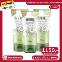 [ของแท้ 100%] ระงับรักแร้ตลอดวัน ชินี (SHENEE )ครีมทารักแร้ขาว ดีท๊อกซ์ผิวปรับ ขาวเรียบเนียน แก้รักแร้ดำ ขาดำ ก้นดำ ศอกดำ ตุ่มหนังไก่ 3 หลอด