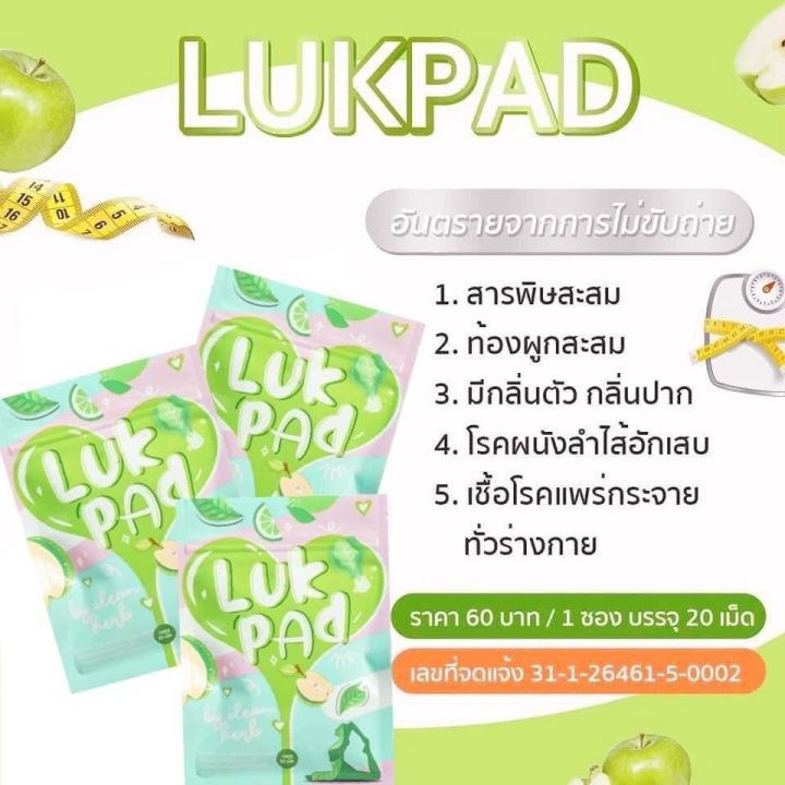 lukpad-by-clean-herb-ลูกปัด-ดีท็อค-บรรจุ-20-เม็ด