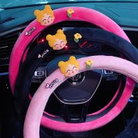 【Two dog sells cars】   ปลอกหุ้มพวงมาลัยรถยนต์น่ารัก Universal Winter Short Plush Warm Handlebar Cover เหมาะสำหรับเด็กผู้หญิงอุปกรณ์ตกแต่งรถยนต์