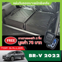 แผ่นกันรอยเบาะพนักพิงหลัง Honda BR-V BRV 2022 ( 2ชิ้น) กันรอยเบาะ ชุดแต่ง ประดับยนต์