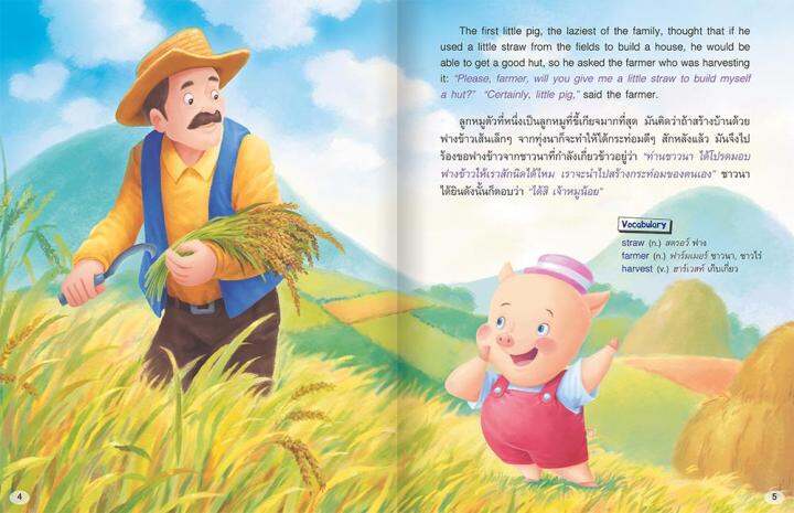 ลูกหมูสามตัว-big-book