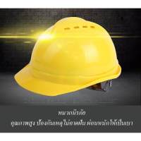 หมวกนิรภัย หมวกเซฟตี้ อุปกรณ์PPE