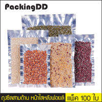 ถุงแบน ซีลสามด้าน หน้าใสหลังฟอยล์ #P266 แพ็คละ 100 ใบ PackingDD ขนาด เล็ก-กลาง