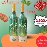 เคนโกะ KENKO Concentrated  ตราเคนโกะ น้ำสมุนไพรสกัดเข็มข้น  ขนาด 750 ml. (ระวังของเลียนแบบ) เครื่องดืมเพื่อสุขภาพ